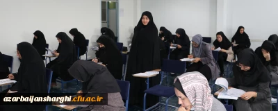 برگزاری آزمون اصلح جبرانی در دانشگاه فرهنگیان آذربایجان شرقی