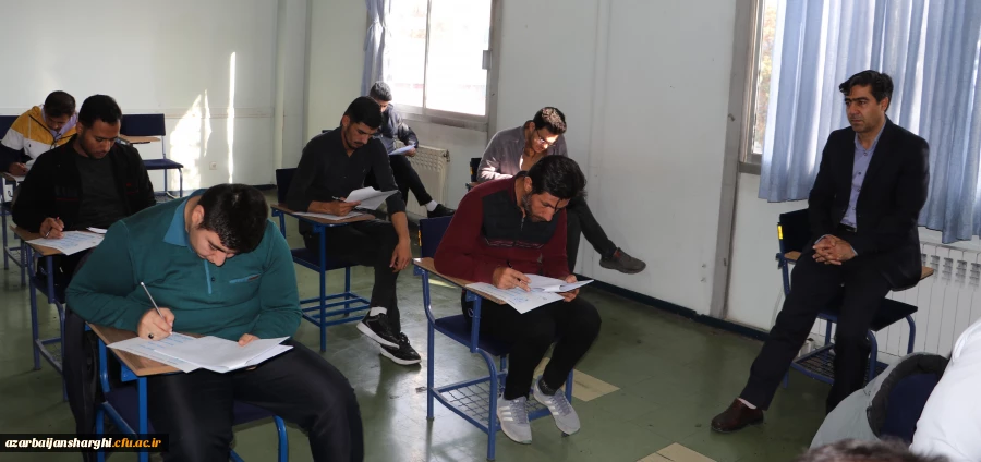 آزمون اصلح جبرانی در دانشگاه فرهنگیان آذربایجان شرقی برگزار شد 7