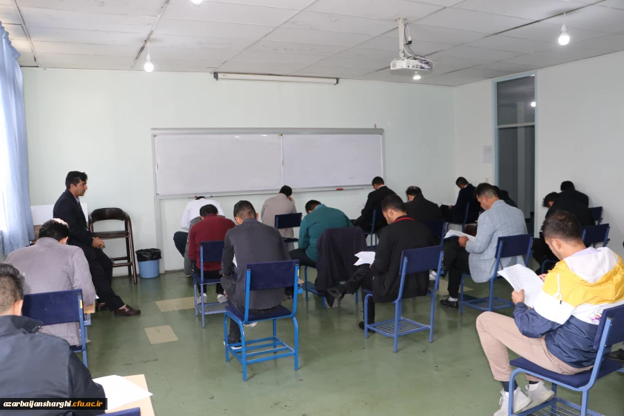 آزمون اصلح جبرانی در دانشگاه فرهنگیان آذربایجان شرقی برگزار شد 9