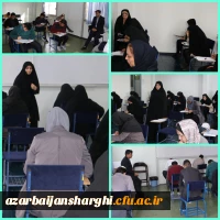 آزمون اصلح جبرانی در دانشگاه فرهنگیان آذربایجان شرقی برگزار شد 10