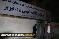 دیدار  صمیمی مشاور پارلمانی رئیس دانشگاه فرهنگیان کشور با دانشجو معلمان جدیدالورود آذربایجان شرقی  11