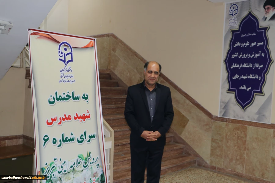 دیدار  صمیمی مشاور پارلمانی رئیس دانشگاه فرهنگیان کشور با دانشجو معلمان جدیدالورود آذربایجان شرقی  7