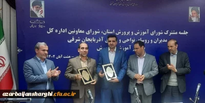 انعقاد تفاهم نامه همکاری بین وزارت آموزش و پرورش ، دانشگاه فرهنگیان و  دانشگاه صنعتی سهند