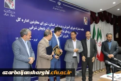 انعقاد تفاهم نامه همکاری بین وزارت آموزش و پرورش ، دانشگاه فرهنگیان و  دانشگاه صنعتی سهند 5