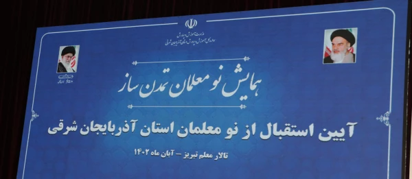 ورود بیش از یک هزار و 100 نفر معلم از دانشگاه فرهنگیان به نظام آموزشی استان  9