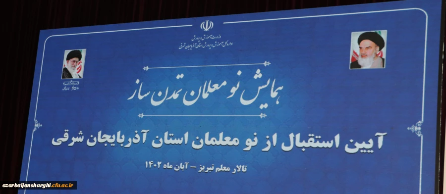 ورود بیش از یک هزار و 100 نفر معلم از دانشگاه فرهنگیان به نظام آموزشی استان  9