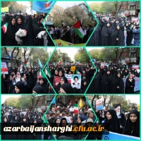 راهپیمایی ۱۳ آبان ماه تبریز با حضور گسترده خانواده بزرگ دانشگاه فرهنگیان آذربایجان شرقی در تبریز
 13
