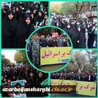 راهپیمایی ۱۳ آبان ماه تبریز با حضور گسترده خانواده بزرگ دانشگاه فرهنگیان آذربایجان شرقی در تبریز
 16