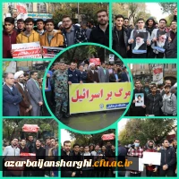 راهپیمایی ۱۳ آبان ماه تبریز با حضور گسترده خانواده بزرگ دانشگاه فرهنگیان آذربایجان شرقی در تبریز
 17