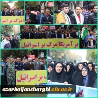 راهپیمایی ۱۳ آبان ماه تبریز با حضور گسترده خانواده بزرگ دانشگاه فرهنگیان آذربایجان شرقی در تبریز
 18