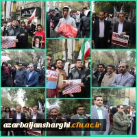 راهپیمایی ۱۳ آبان ماه تبریز با حضور گسترده خانواده بزرگ دانشگاه فرهنگیان آذربایجان شرقی در تبریز
 19