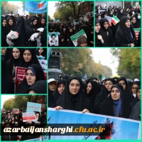 راهپیمایی ۱۳ آبان ماه تبریز با حضور گسترده خانواده بزرگ دانشگاه فرهنگیان آذربایجان شرقی در تبریز
 20