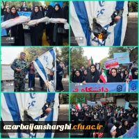 راهپیمایی ۱۳ آبان ماه تبریز با حضور گسترده خانواده بزرگ دانشگاه فرهنگیان آذربایجان شرقی در تبریز
 30