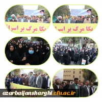 راهپیمایی ۱۳ آبان ماه تبریز با حضور گسترده خانواده بزرگ دانشگاه فرهنگیان آذربایجان شرقی در تبریز
 31