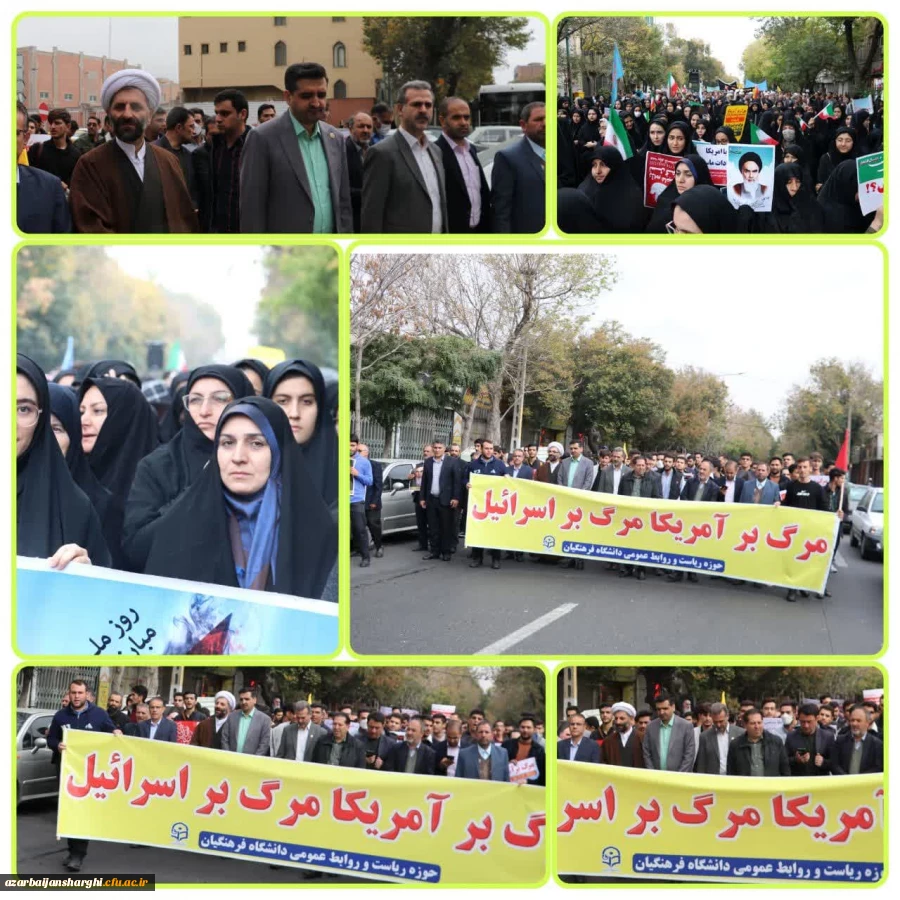 راهپیمایی ۱۳ آبان ماه تبریز با حضور گسترده خانواده بزرگ دانشگاه فرهنگیان آذربایجان شرقی در تبریز
 33