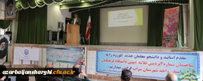 آیین استقیال از نو معلمان واحد سراب آذربایجان شرقی