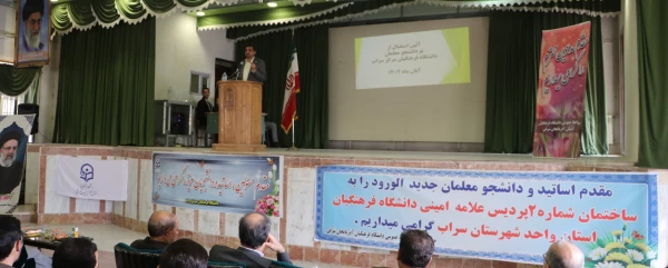 آیین استقیال از نو معلمان واحد سراب آذربایجان شرقی 2