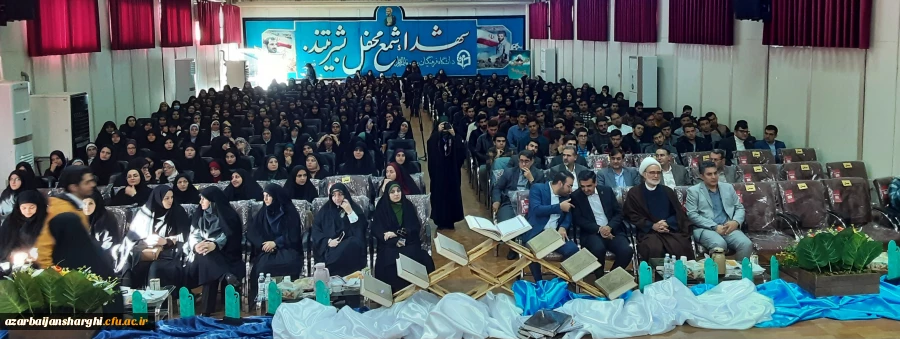 همایش  تجلیل از ۲۳۸ حافظ کل قرآن کریم  در دانشگاه فرهنگیان استان آذربایجان شرقی 2