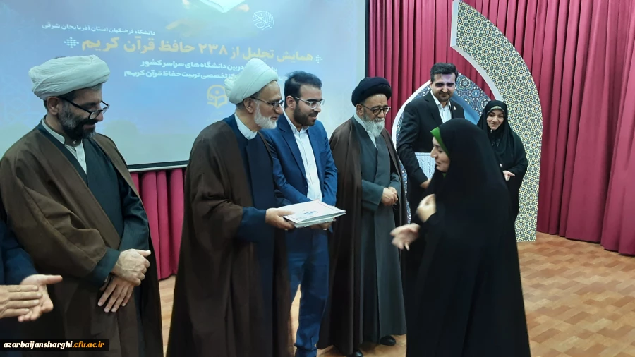 همایش  تجلیل از ۲۳۸ حافظ کل قرآن کریم  در دانشگاه فرهنگیان استان آذربایجان شرقی 8
