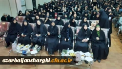 همایش  تجلیل از ۲۳۸ حافظ کل قرآن کریم  در دانشگاه فرهنگیان استان آذربایجان شرقی 12