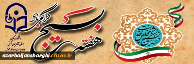 هفته بسیج گرامی باد
