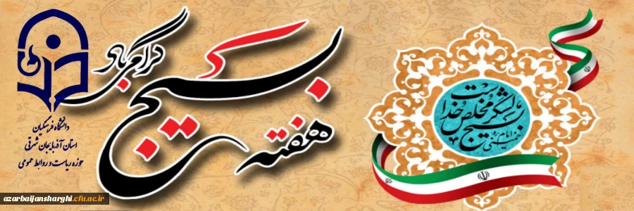 هفته بسیج گرامی باد
 2