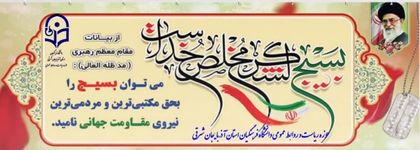 هفته بسیج گرامی باد
 3