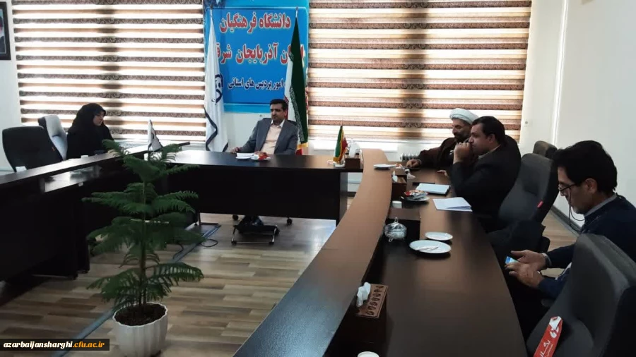 جلسه هماهنگی اخذ شناسه تدریس در دانشگاه فرهنگیان استان  11