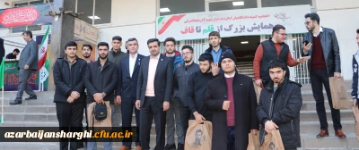 اجلاسیه نهایی کمیته دانشگاهیان کنگره ۱۰ هزار شهید آذربایجان شرقی