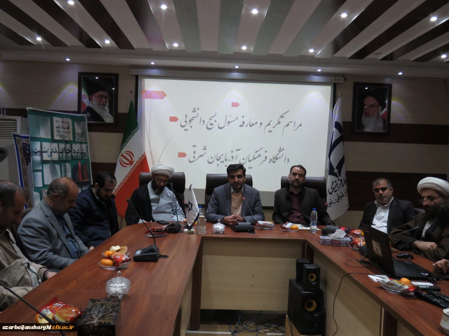 آیین تکریم و معارفه مسئول بسیج دانشجویی دانشگاه فرهنگیان استان آذربایجان شرقی 13