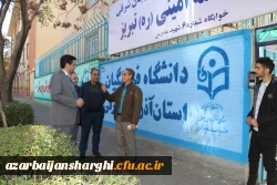 بازدید پنج ساعته هیئت رئیسه دانشگاه فرهنگیان آذربایجان شرقی از سرا های پردیس علامه امینی وشهید مدرس 10