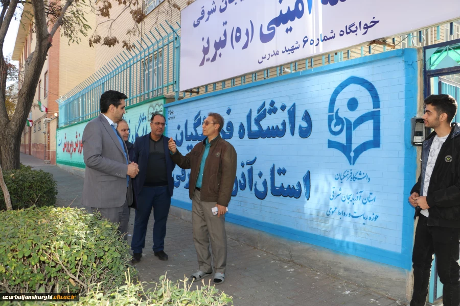 بازدید پنج ساعته هیئت رئیسه دانشگاه فرهنگیان آذربایجان شرقی از سرا های پردیس علامه امینی وشهید مدرس 10