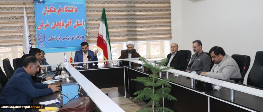 جلسه مشترک اعضاء هیات رئیسه استان آذربایجان شرقی با مدیران مرکز نظارت، ارزیابی و تضمین کیفیت سازمان مرکزی 2