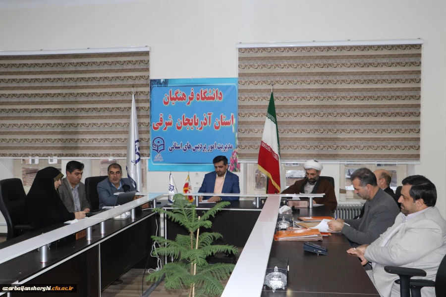 جلسه مشترک اعضاء هیات رئیسه استان آذربایجان شرقی با مدیران مرکز نظارت، ارزیابی و تضمین کیفیت سازمان مرکزی 4