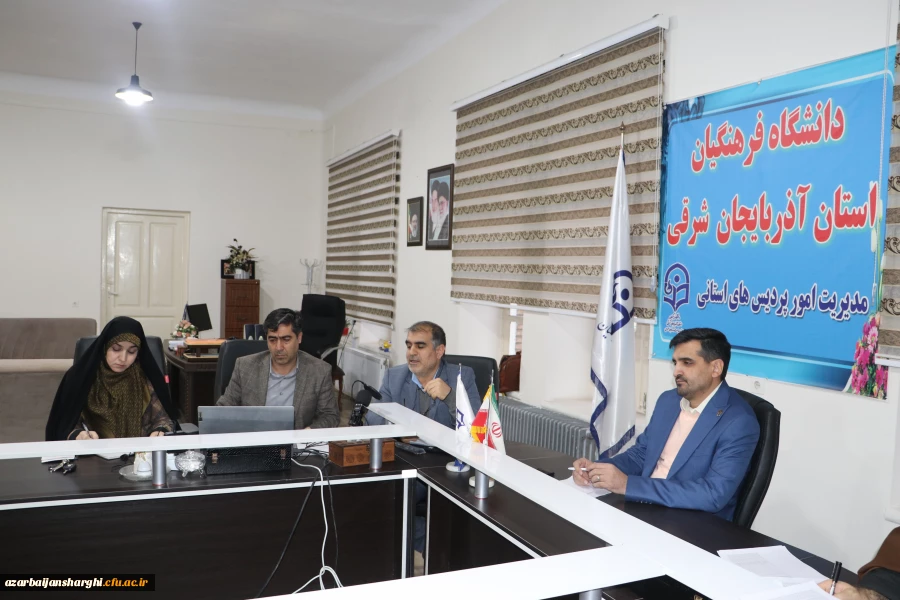 جلسه مشترک اعضاء هیات رئیسه استان آذربایجان شرقی با مدیران مرکز نظارت، ارزیابی و تضمین کیفیت سازمان مرکزی 5