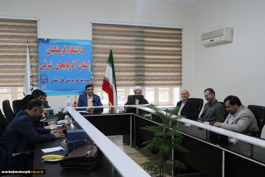 جلسه مشترک اعضاء هیات رئیسه استان آذربایجان شرقی با مدیران مرکز نظارت، ارزیابی و تضمین کیفیت سازمان مرکزی 12