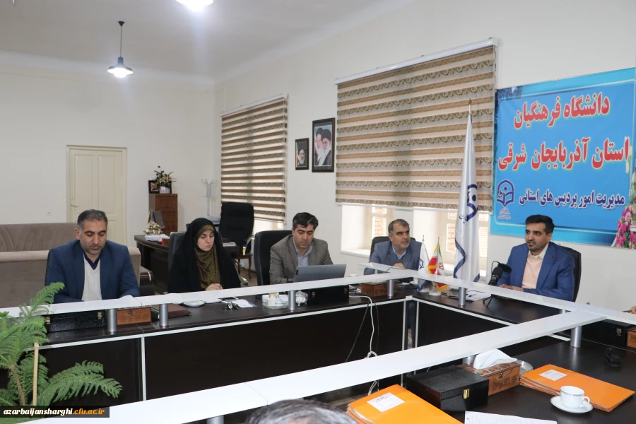 جلسه مشترک اعضاء هیات رئیسه استان آذربایجان شرقی با مدیران مرکز نظارت، ارزیابی و تضمین کیفیت سازمان مرکزی 14