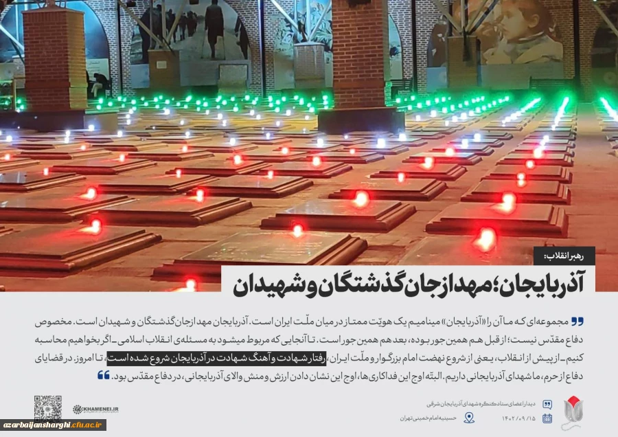 دیدار اعضای گنگره ده هزار شهید آذربایجان شرقی با رهبر معظم انقلاب  9