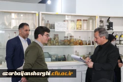 بازدیدو ارزیابی کارگروه تخصصی سازمان مرکزی از آزمایشگاه های  علوم پایه در  دانشگاه فرهنگیان آذربایجان شرقی 12
