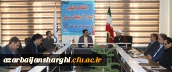جلسه شورای فرهنگی دانشگاه فرهنگیان استان آذربایجان شرقی برگزارشد 2