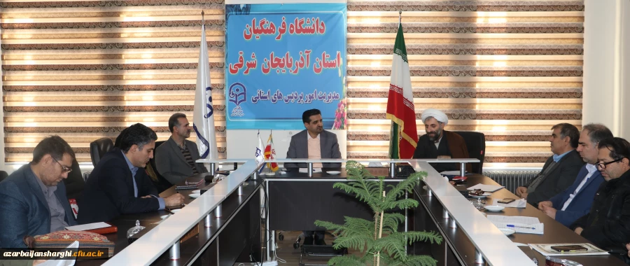 جلسه شورای فرهنگی دانشگاه فرهنگیان استان آذربایجان شرقی برگزارشد 2