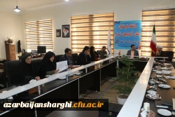 جلسه شورای فرهنگی دانشگاه فرهنگیان استان آذربایجان شرقی برگزارشد 4
