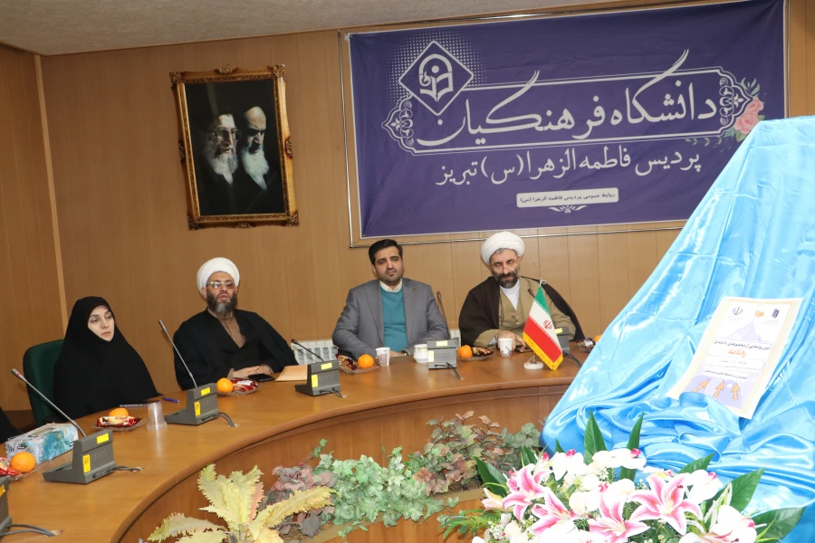 رونمایی از مجموعه ۴۰ جلدی «ره نامه» در دانشگاه فرهنگیان استان آذربایجان شرقی 3