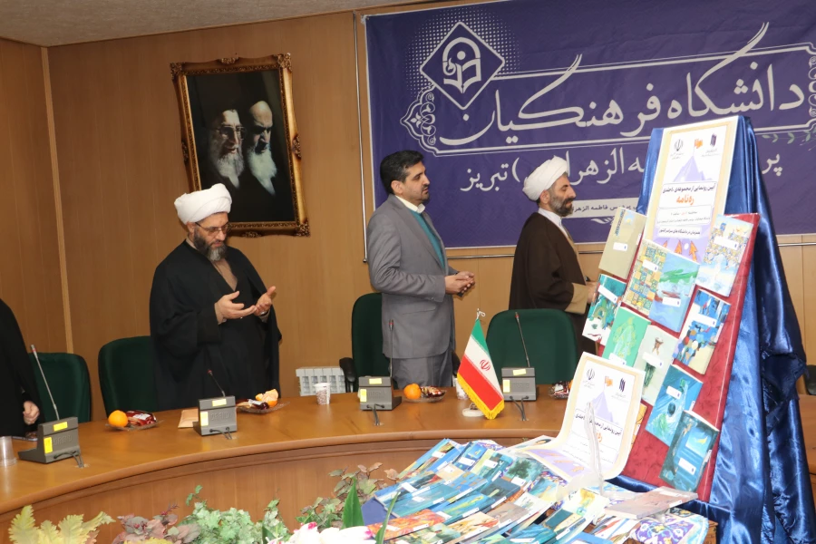 رونمایی از مجموعه ۴۰ جلدی «ره نامه» در دانشگاه فرهنگیان استان آذربایجان شرقی 15