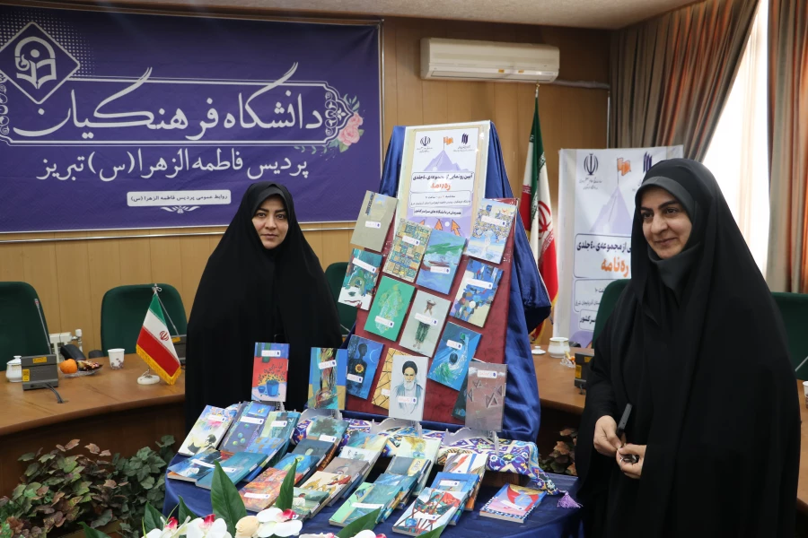 رونمایی از مجموعه ۴۰ جلدی «ره نامه» در دانشگاه فرهنگیان استان آذربایجان شرقی 21