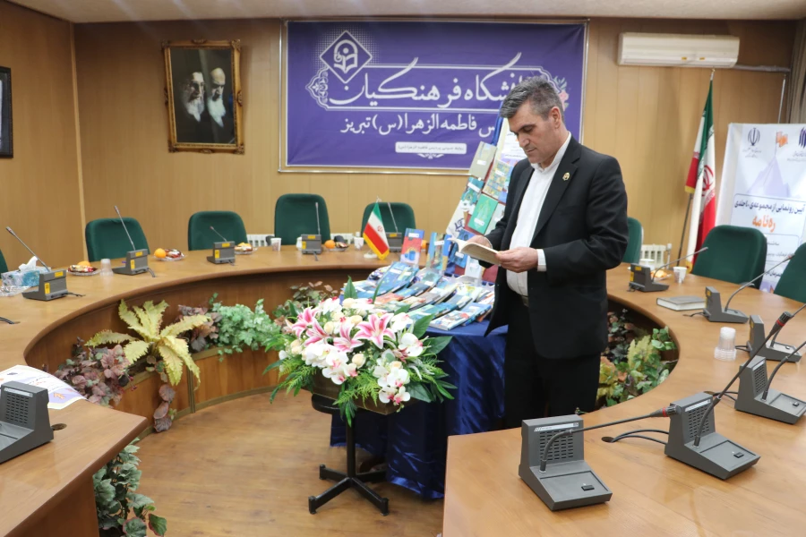 رونمایی از مجموعه ۴۰ جلدی «ره نامه» در دانشگاه فرهنگیان استان آذربایجان شرقی 23