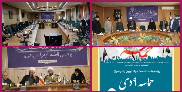 نشست جهاد تبیین با موضوع حماسه ۹ دی 3