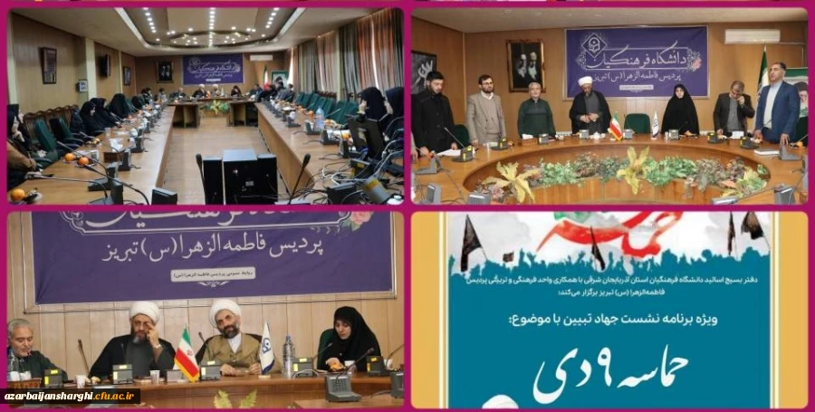 نشست جهاد تبیین با موضوع حماسه ۹ دی 3