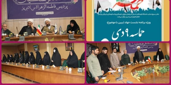 نشست جهاد تبیین با موضوع حماسه ۹ دی 4