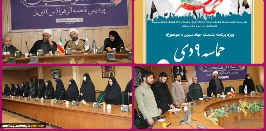 نشست جهاد تبیین با موضوع حماسه ۹ دی 4